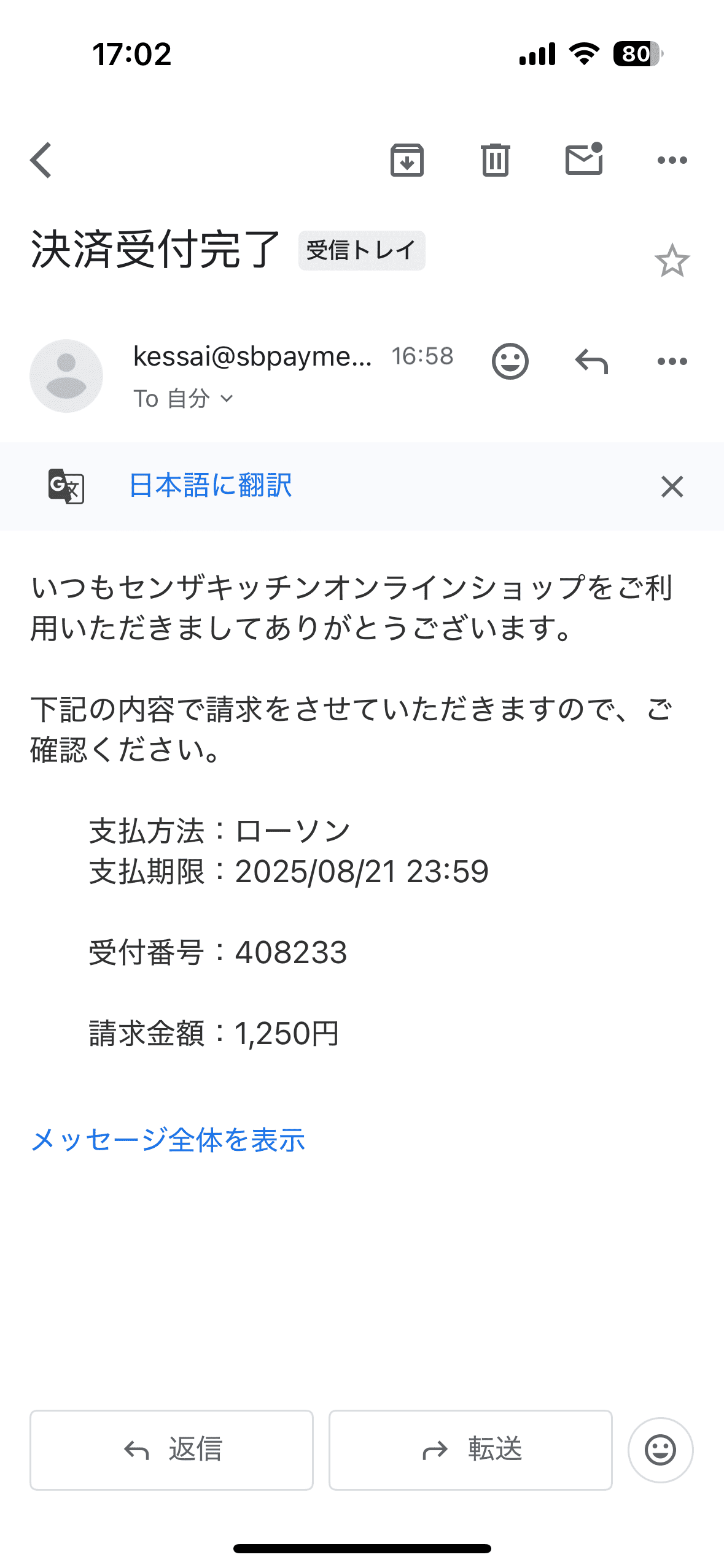 決済受付メール