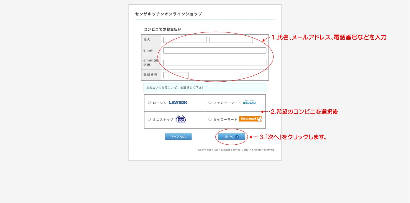 コンビニ情報入力