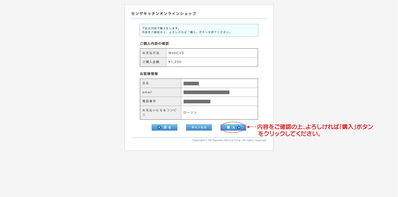 お客様情報確認画面