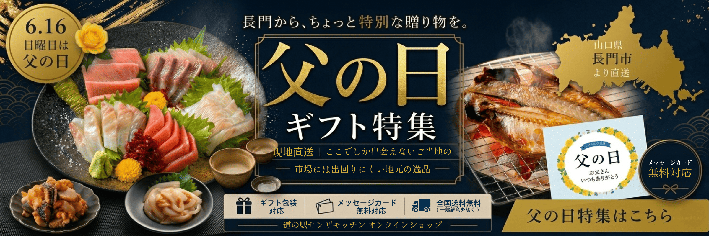 父の日特集