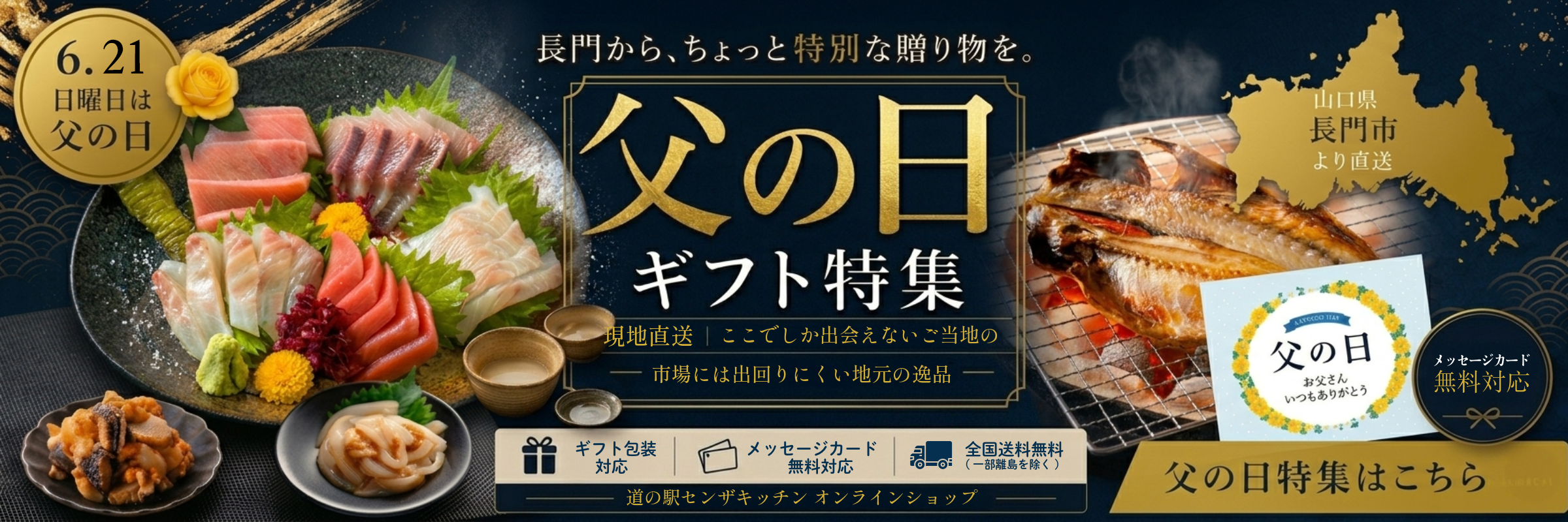 父の日特集