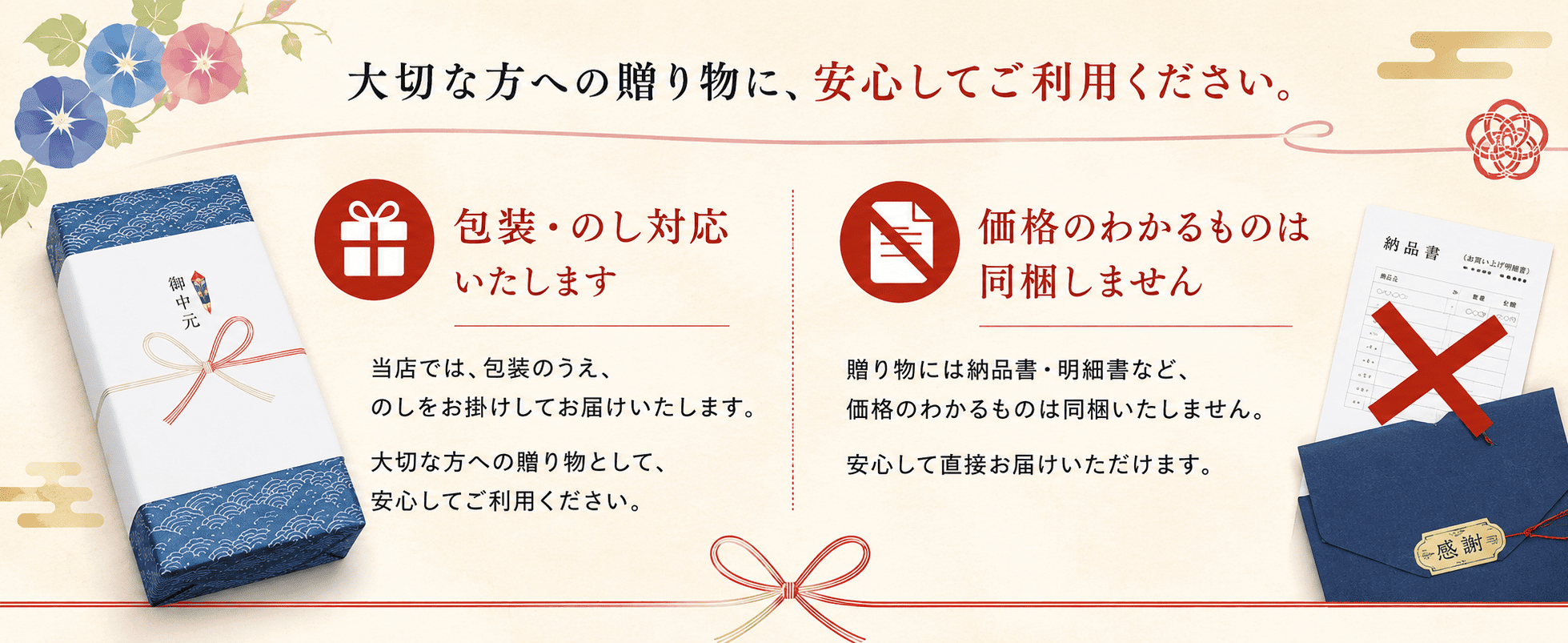 ギフト対応