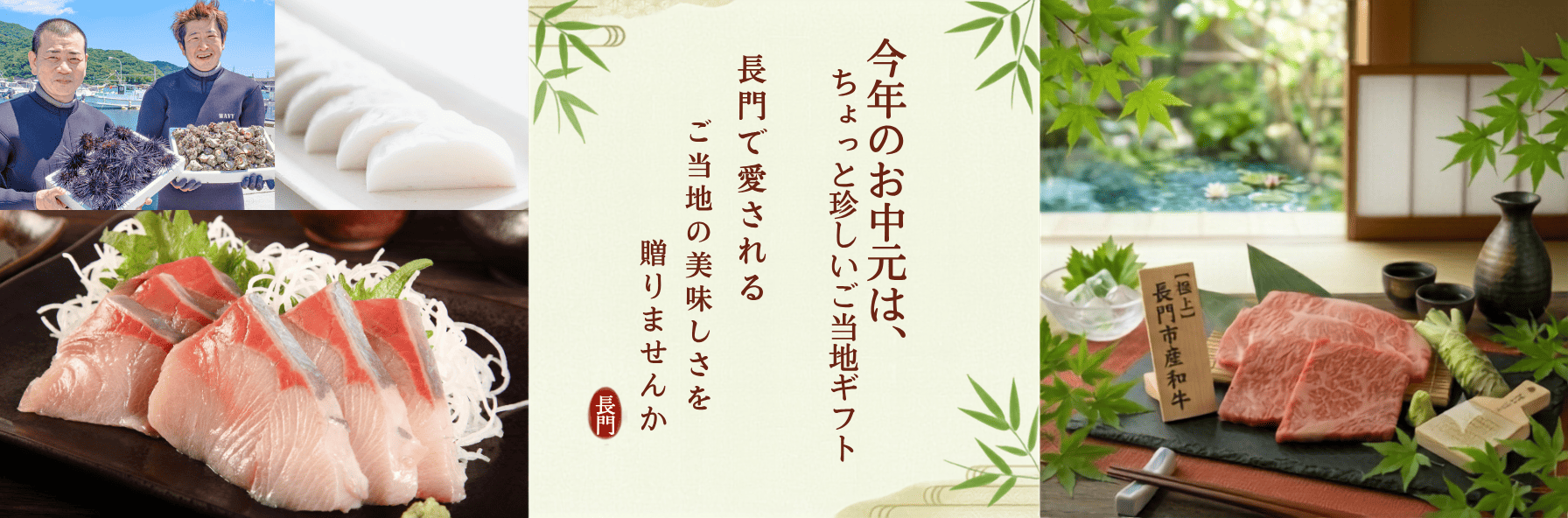 お中元バナー