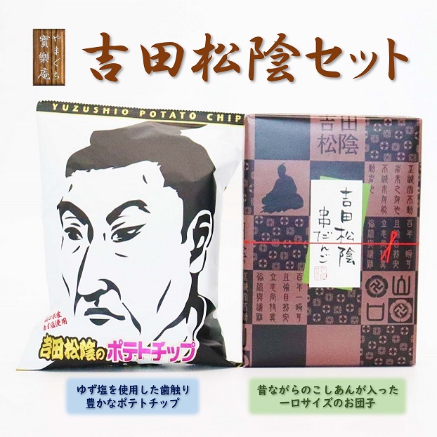 天空城団吉 吉田松陰セット｜山口県長門市の海鮮・肉・特産品のお取り寄せ通販なら