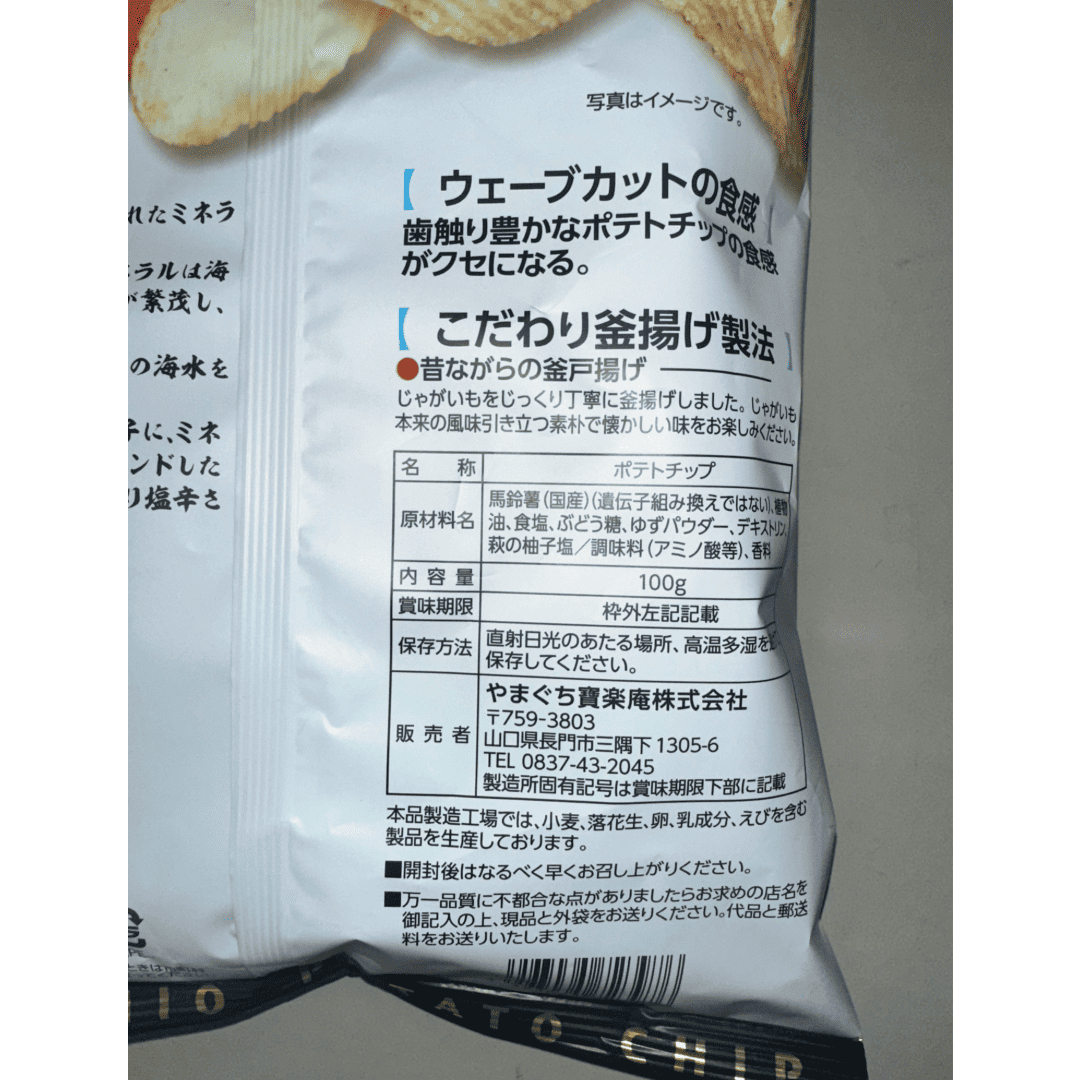 ぽてちページ 説明文の見方 | ポテチ博物館