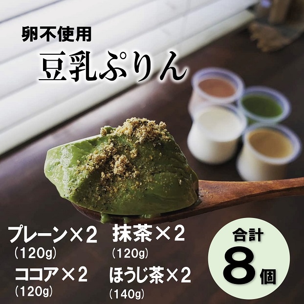 さわやどりの豆乳ぷりん