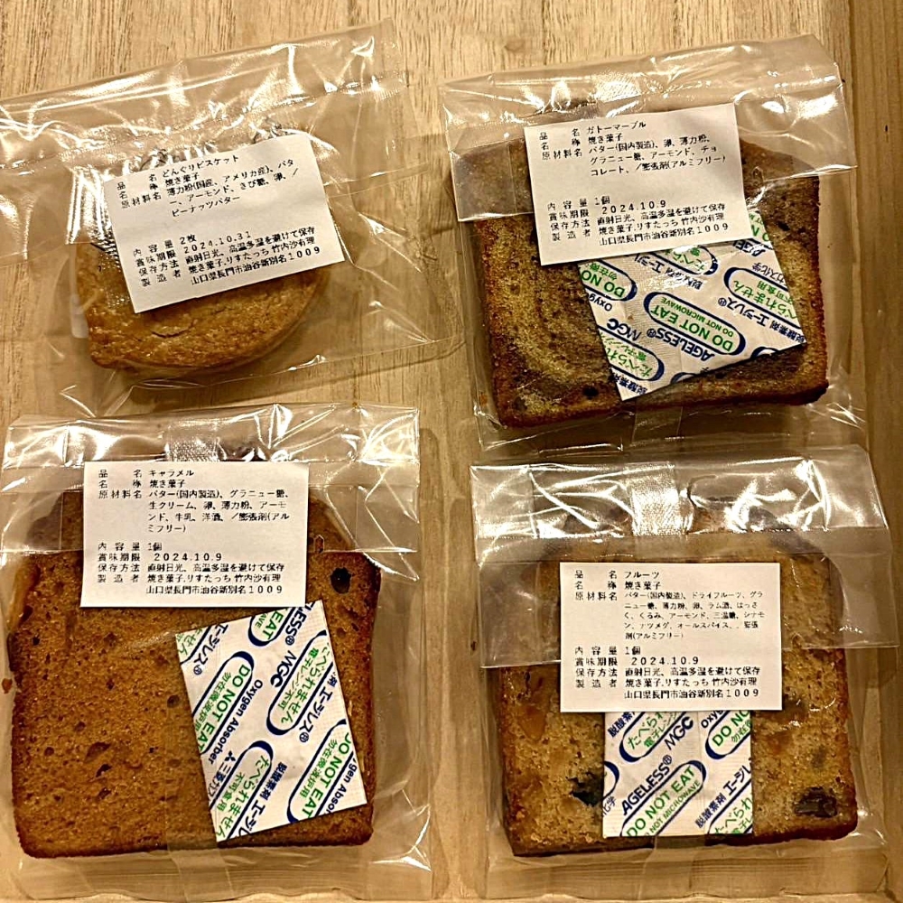 長門市 焼菓子15種類 詰合せ りすたっち｜山口県長門市の海鮮・肉