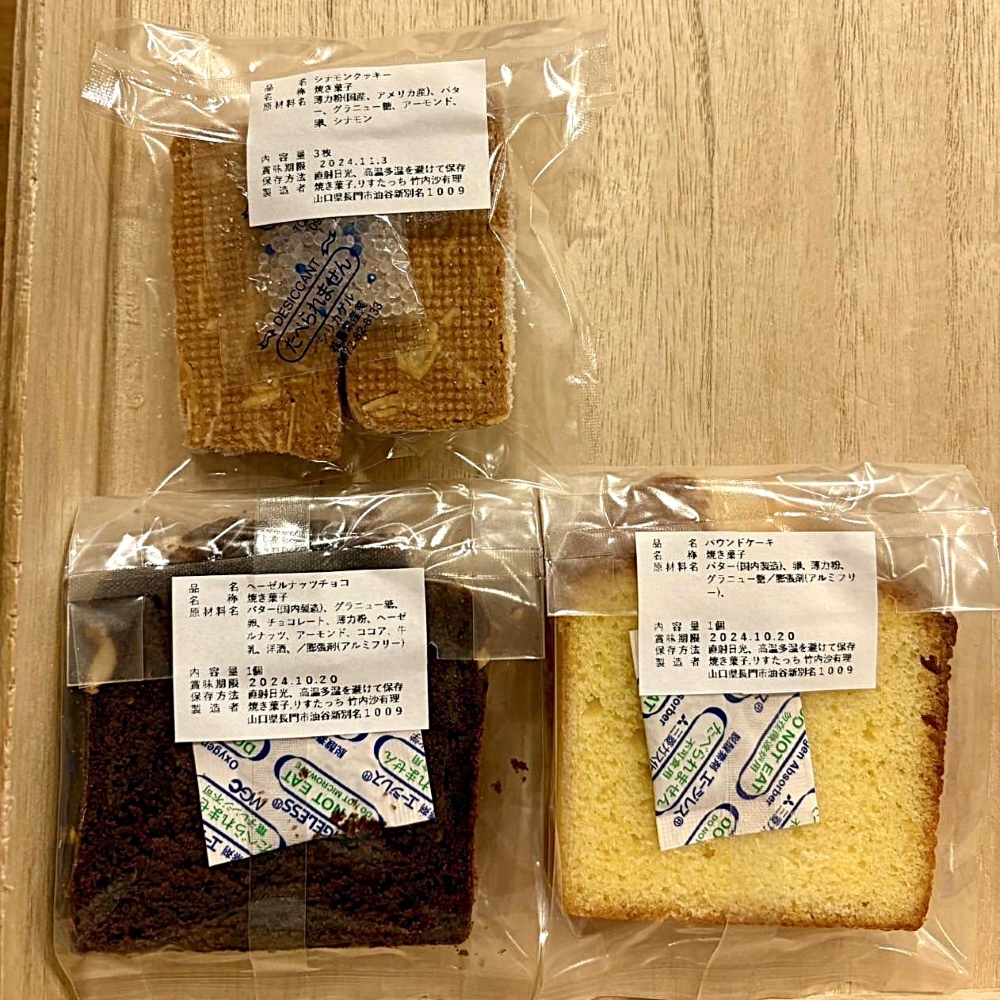 長門市 焼菓子15種類 詰合せ りすたっち｜山口県長門市の海鮮・肉