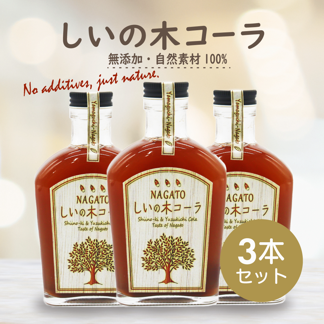 しいの木コーラ