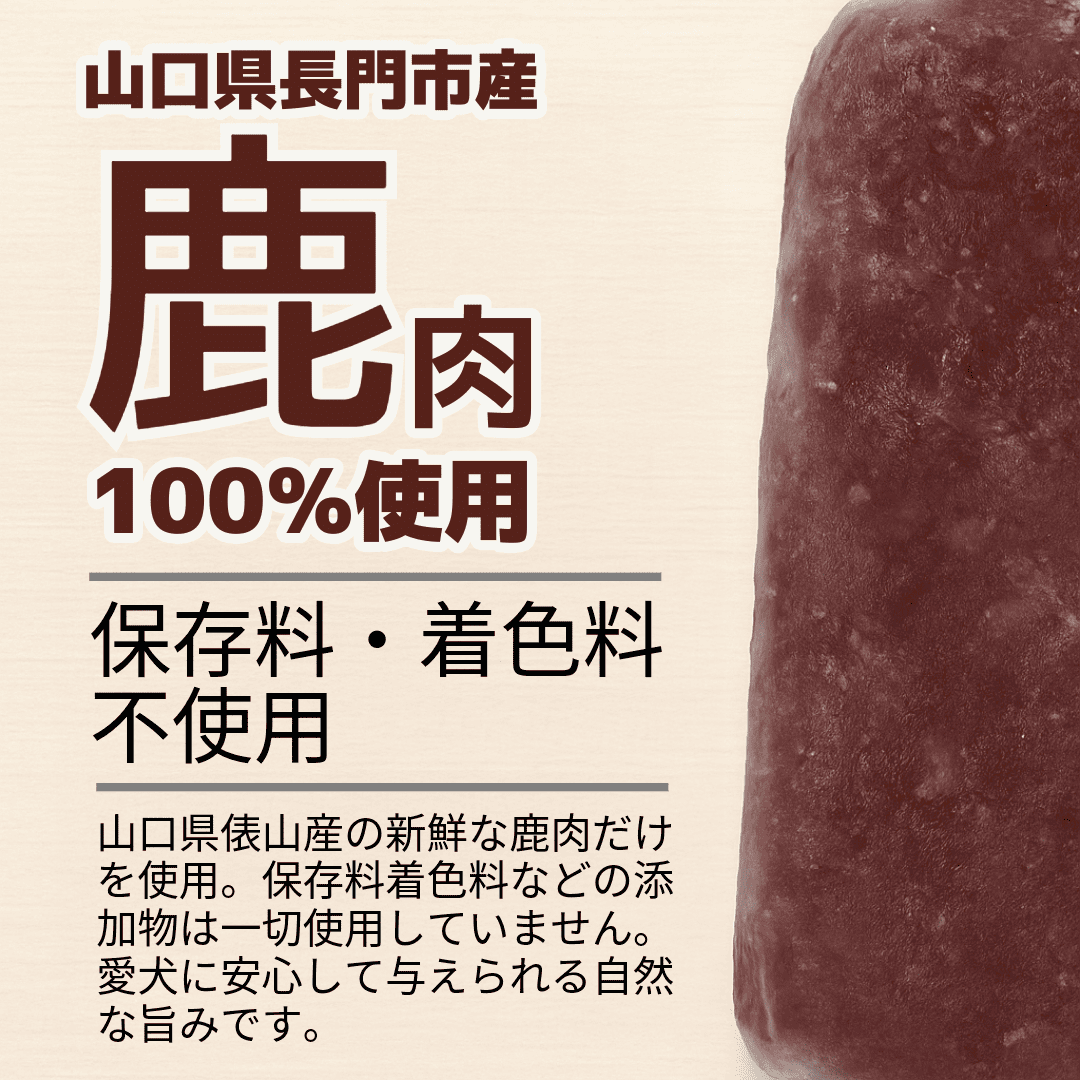 愛犬用 鹿肉ひき肉パック（1kg×2）無添加・国産｜山口県長門市の海鮮