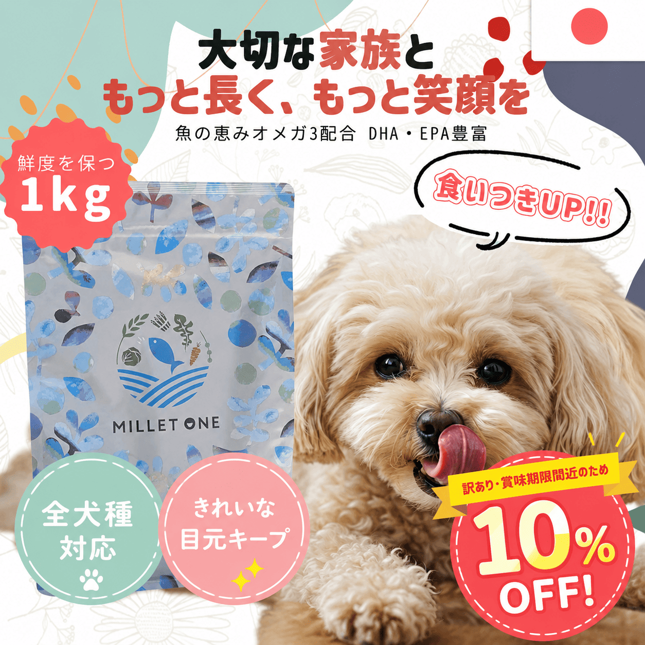 ミレワン パピー・成犬用 1kg(0歳～6歳) 国産ドッグフード 無添加