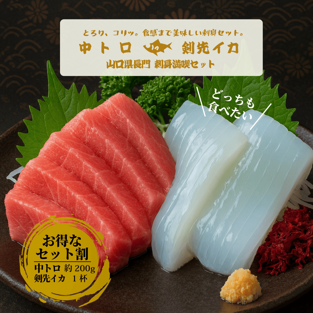まとめ割18%OFF】養殖本まぐろ 中トロ赤身約400gセット(約4人前) 中