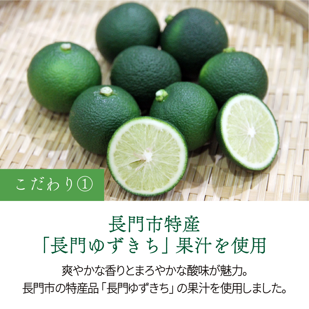 長門ゆずきちおろしポン酢