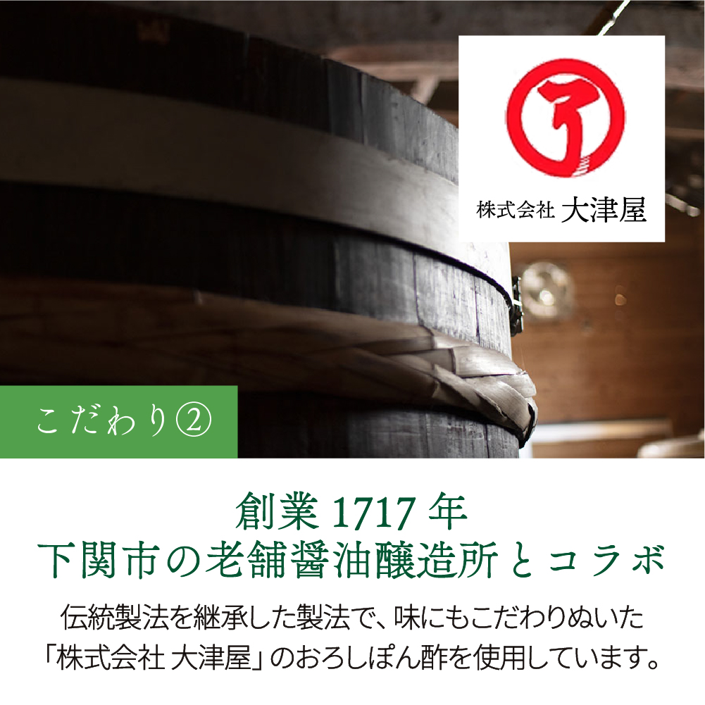 長門ゆずきちおろしポン酢