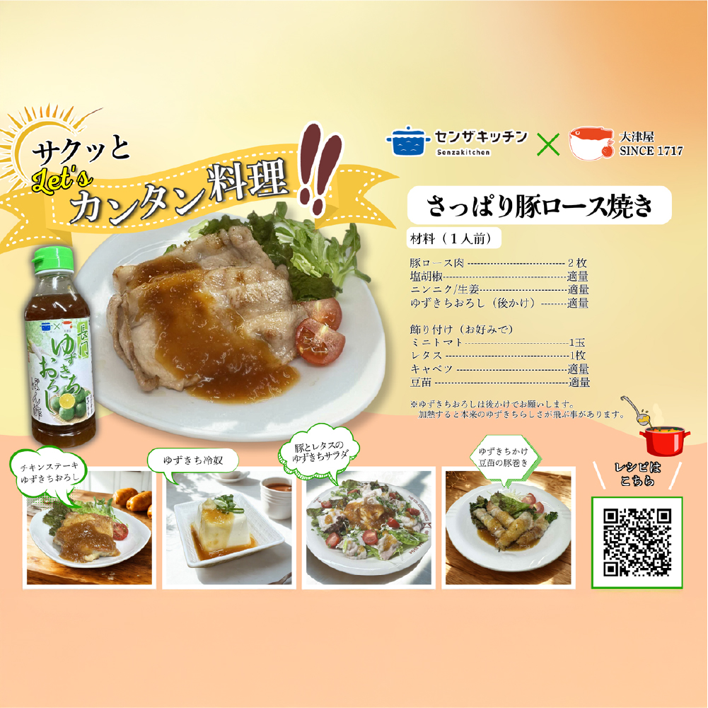 長門ゆずきちおろしポン酢