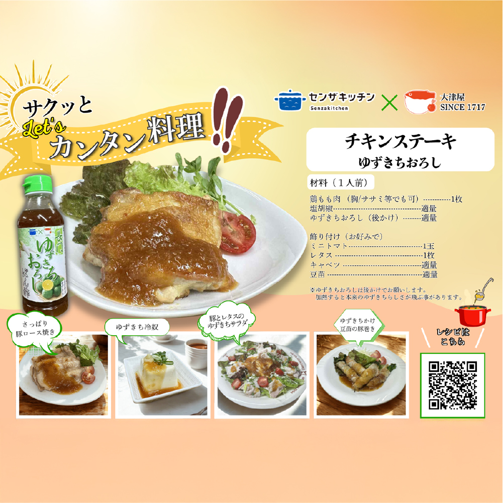 長門ゆずきちおろしポン酢