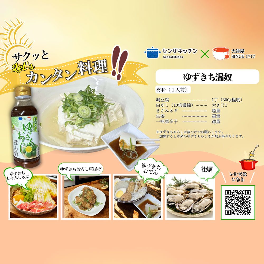 長門ゆずきちおろしぽん酢 3本セット｜山口県長門市の海鮮・肉・特産品