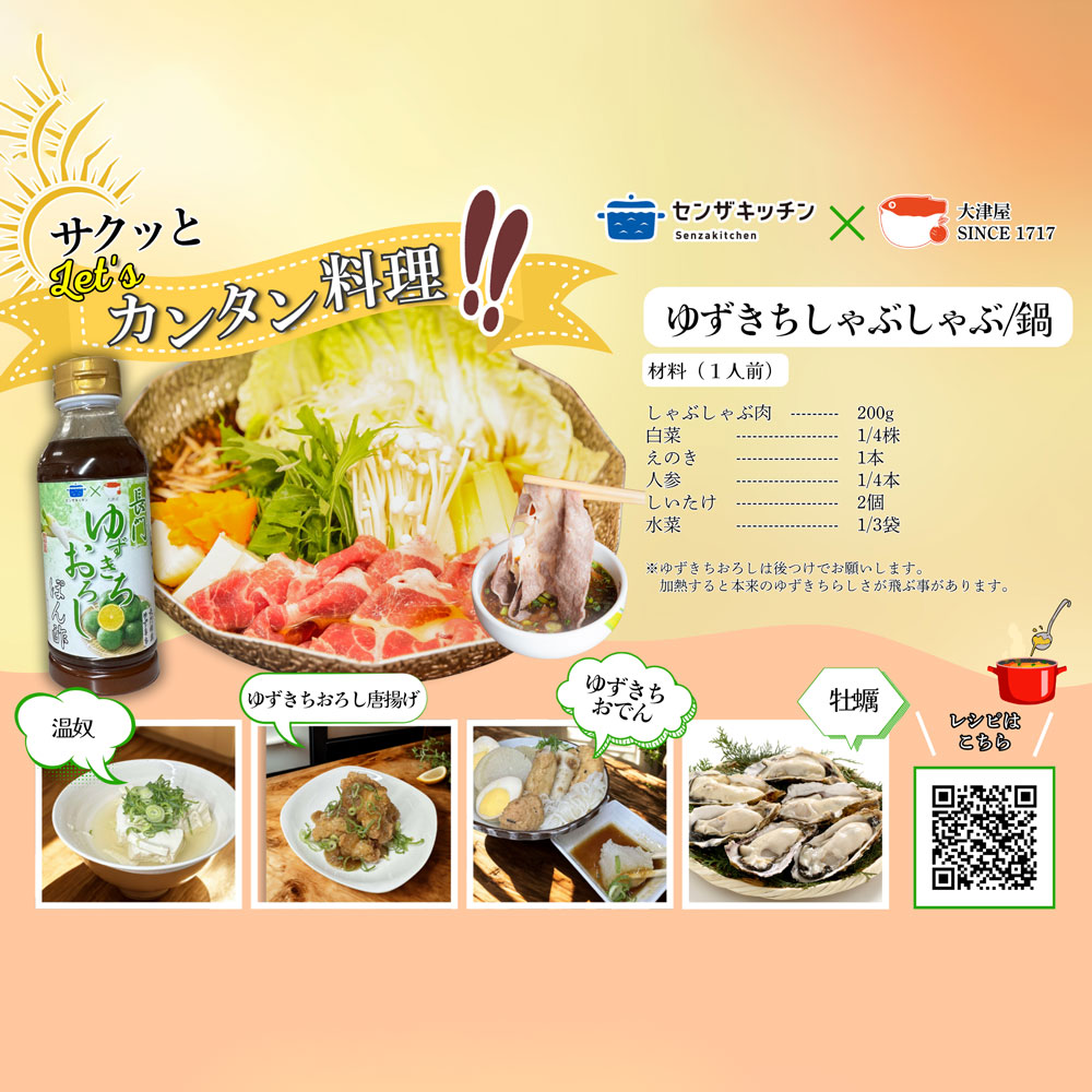 やまぐちECエール便】長門ゆずきちおろしぽん酢 1本｜山口県長門市の