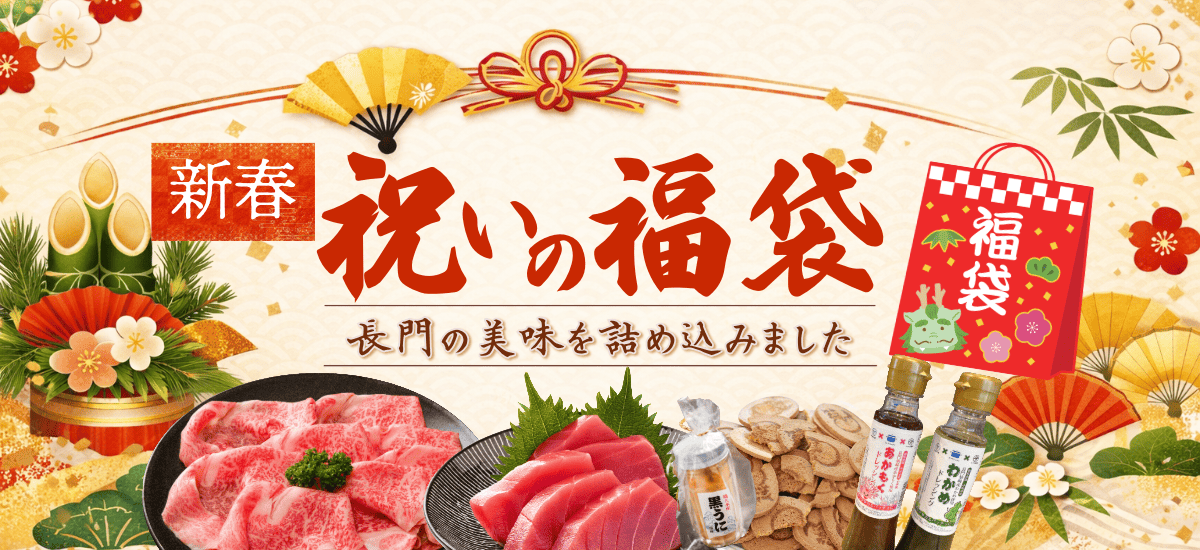 福袋特集｜道の駅センザキッチン