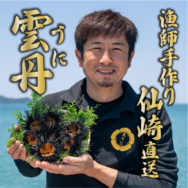 うに特集